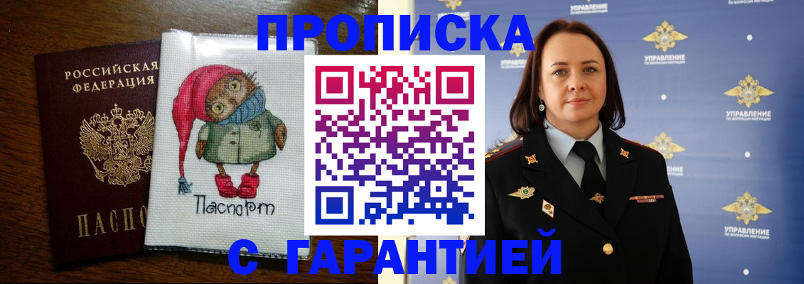прописка гарантия в Инте