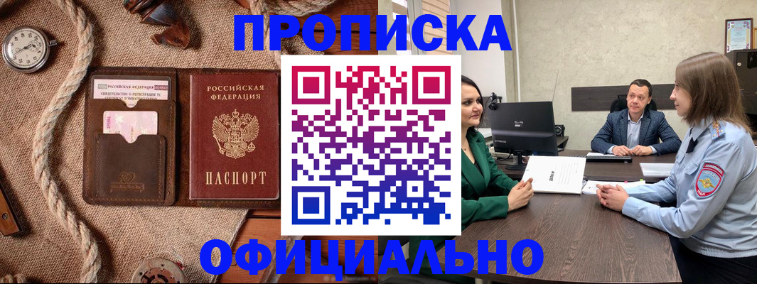 купить прописку в Инте