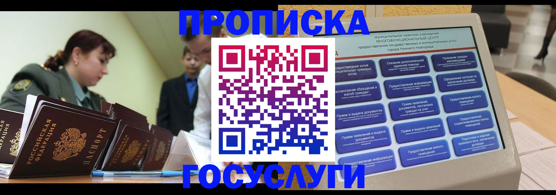 временная прописка в Инте